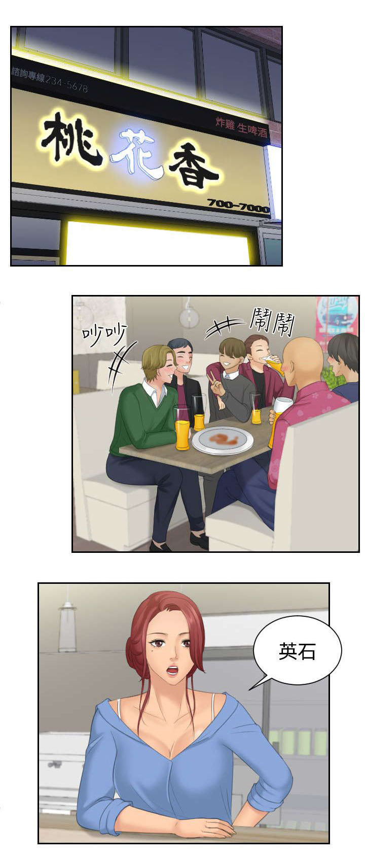 丘比特的时间泰剧漫画,第23章：聚餐4图