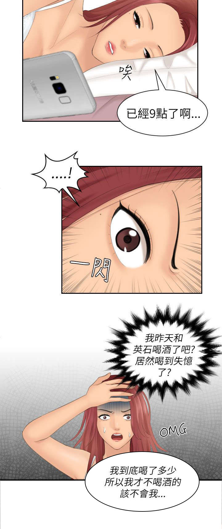 丘比特之光漫画,第32章：醒来2图