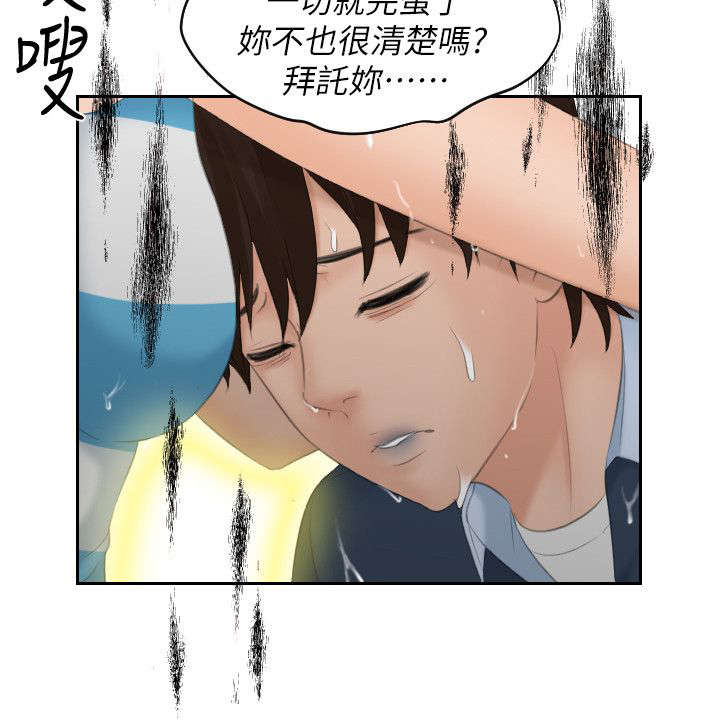 丘比特之泪是怎么做的漫画,第43章：得救3图
