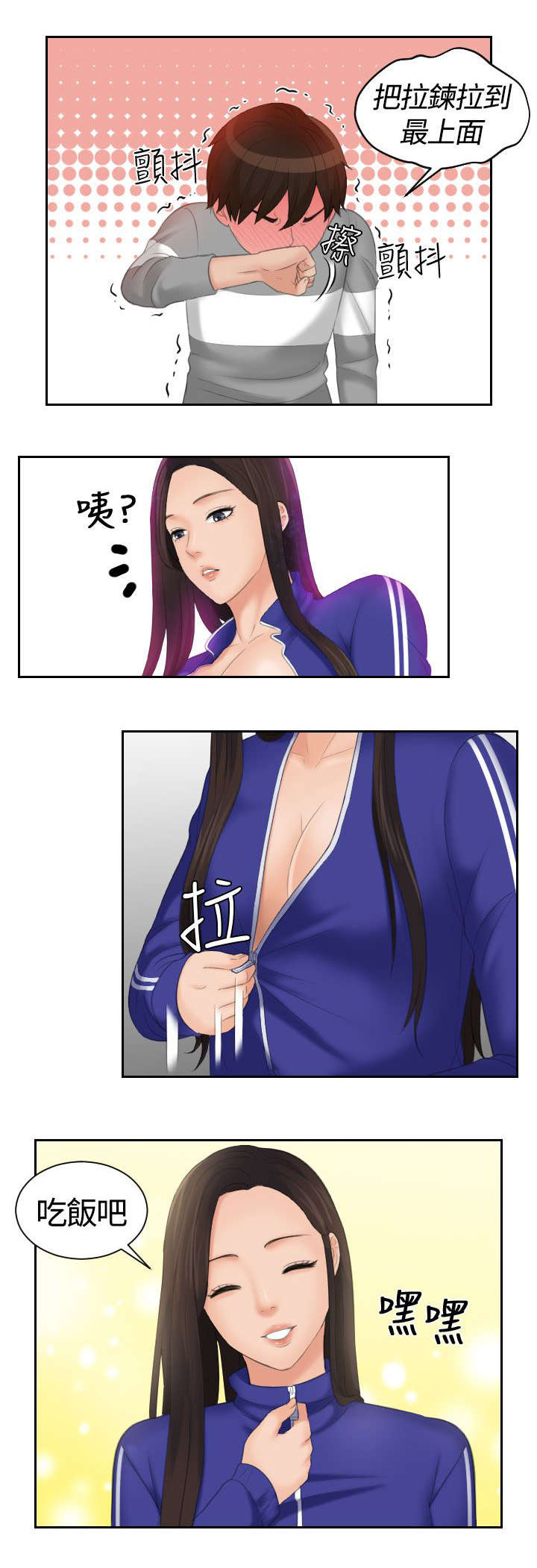 丘比特之弓漫画,第11章：挂念4图