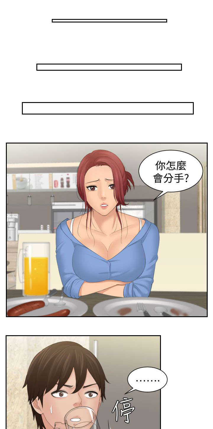 丘比特之恋漫画,第24章：安慰1图