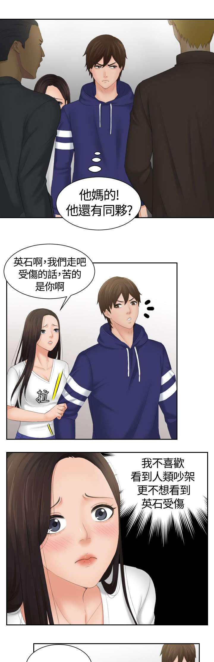 丘比特之心是什么意思漫画,第16章：黑社会4图