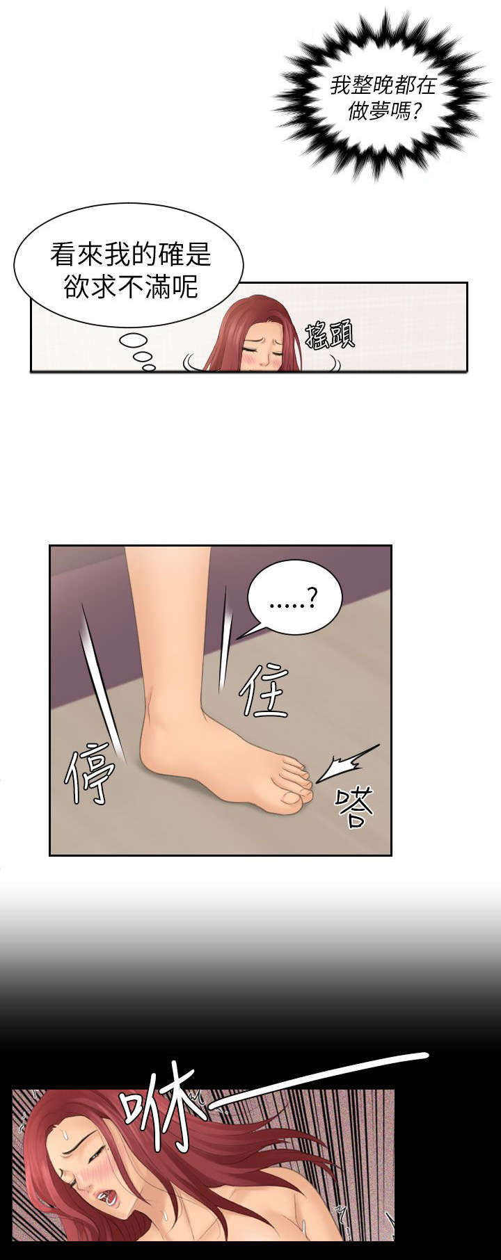 丘比特之光漫画,第32章：醒来5图