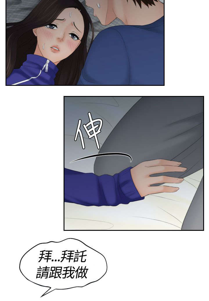 丘比特是干什么的漫画,第13章：拜托2图