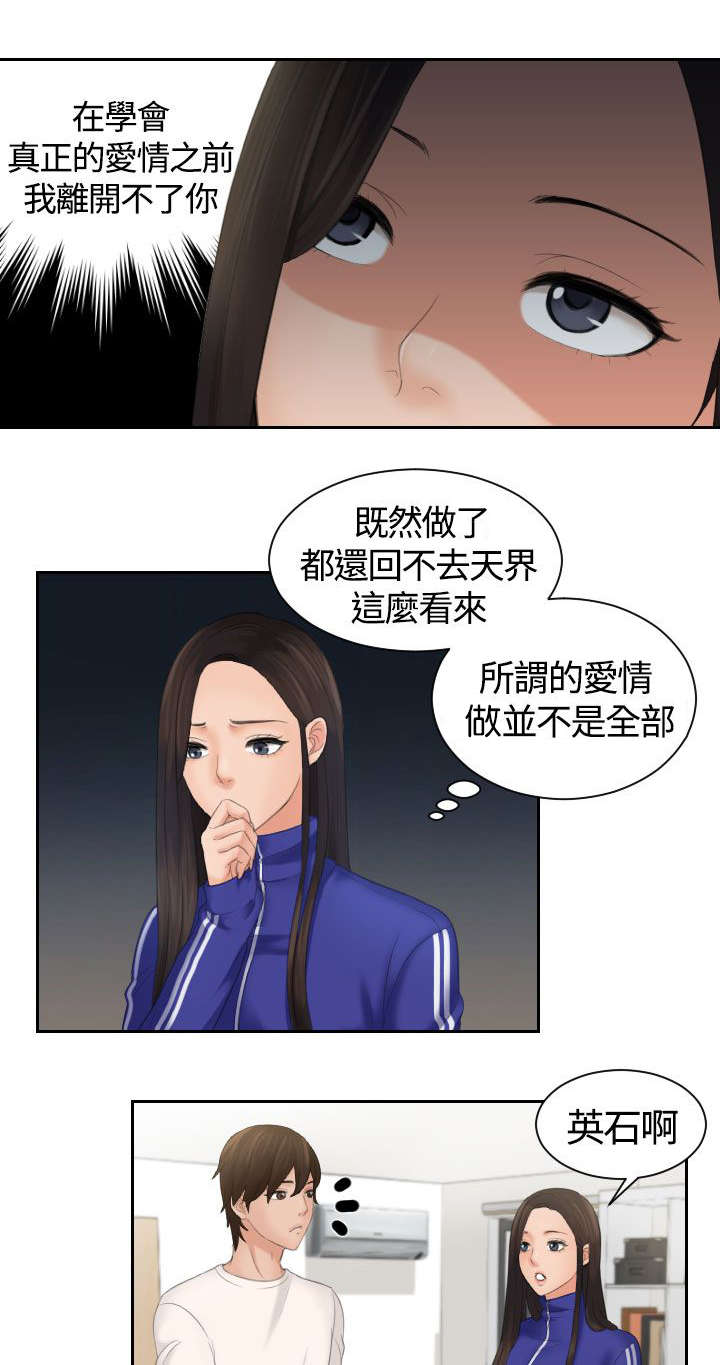 韩漫丘比特之光漫画,第9章：惩罚1图