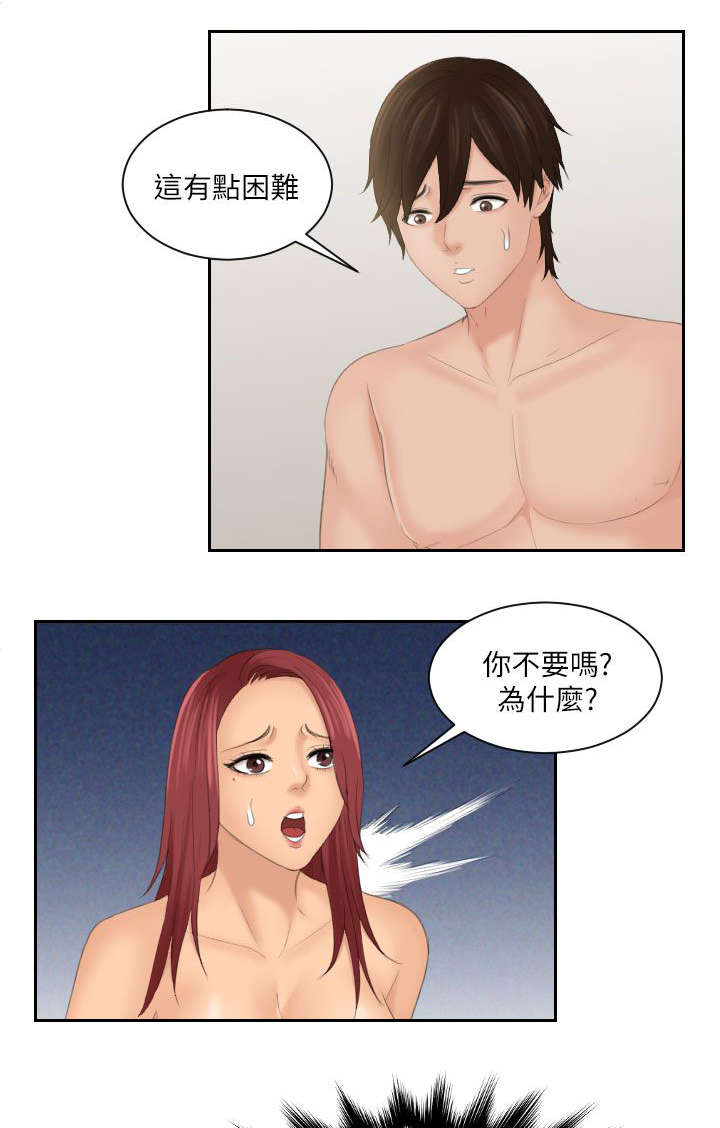 丘比特之光漫画,第39章：不同意2图