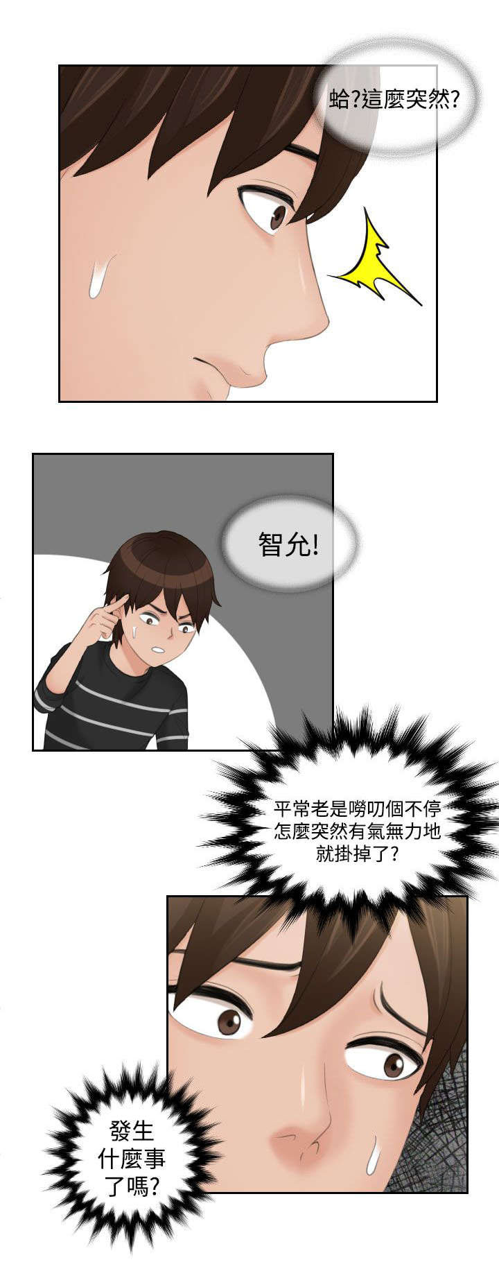丘比特之心是什么意思漫画,第23章：聚餐3图