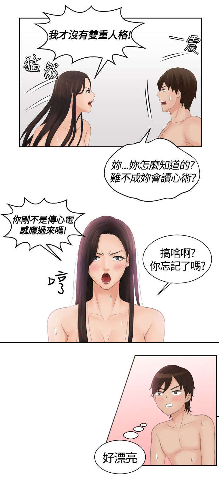 丘比特之光漫画,第20章：不讨厌4图