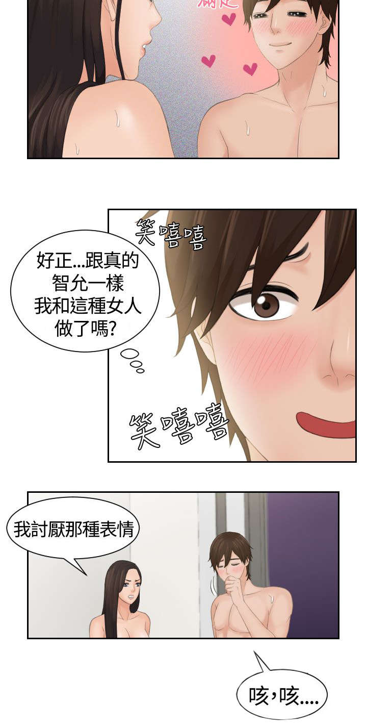 韩漫丘比特之光漫画,第5章：丘比特2图