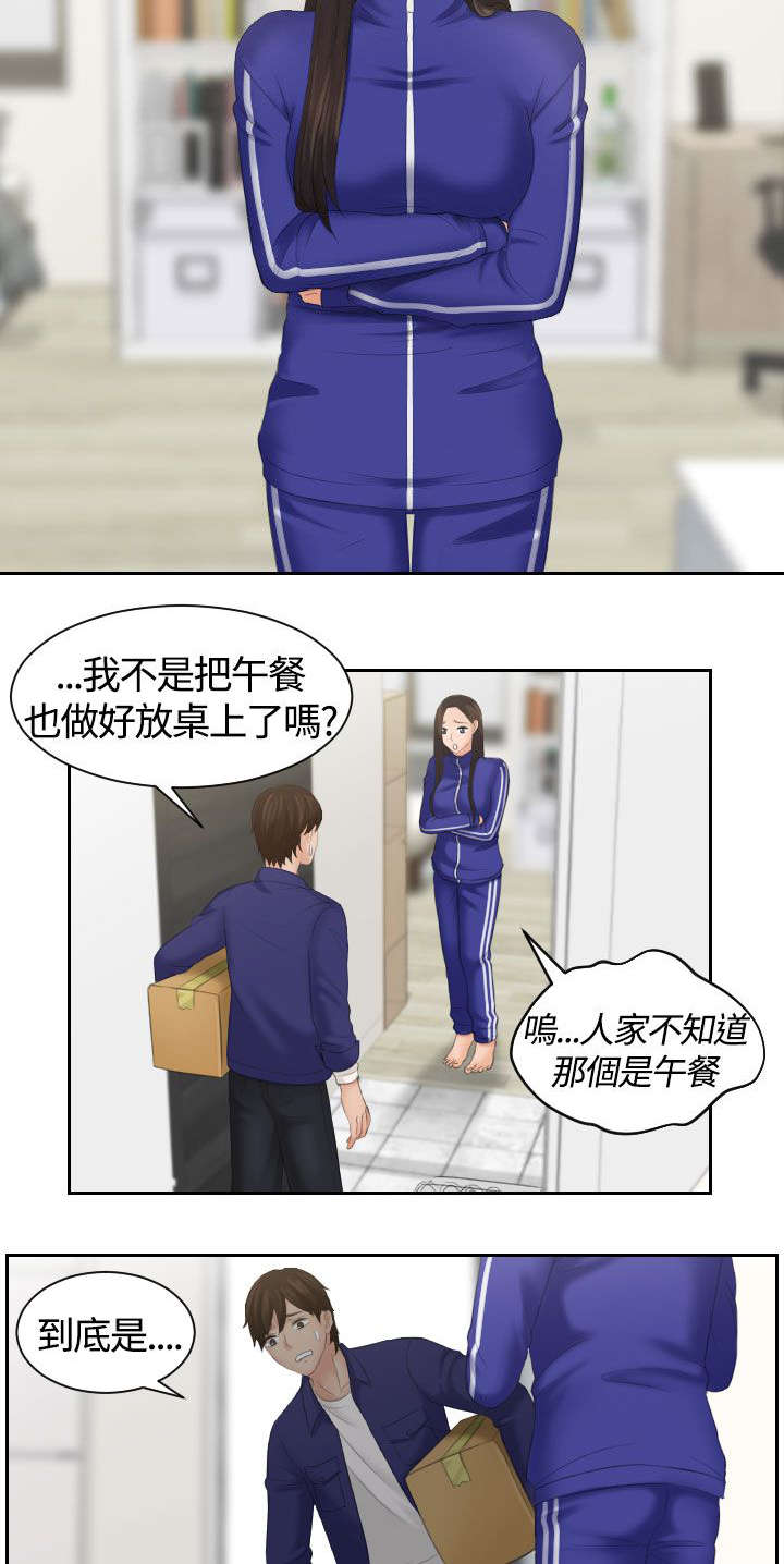 韩漫丘比特之光漫画,第8章：结束工作1图