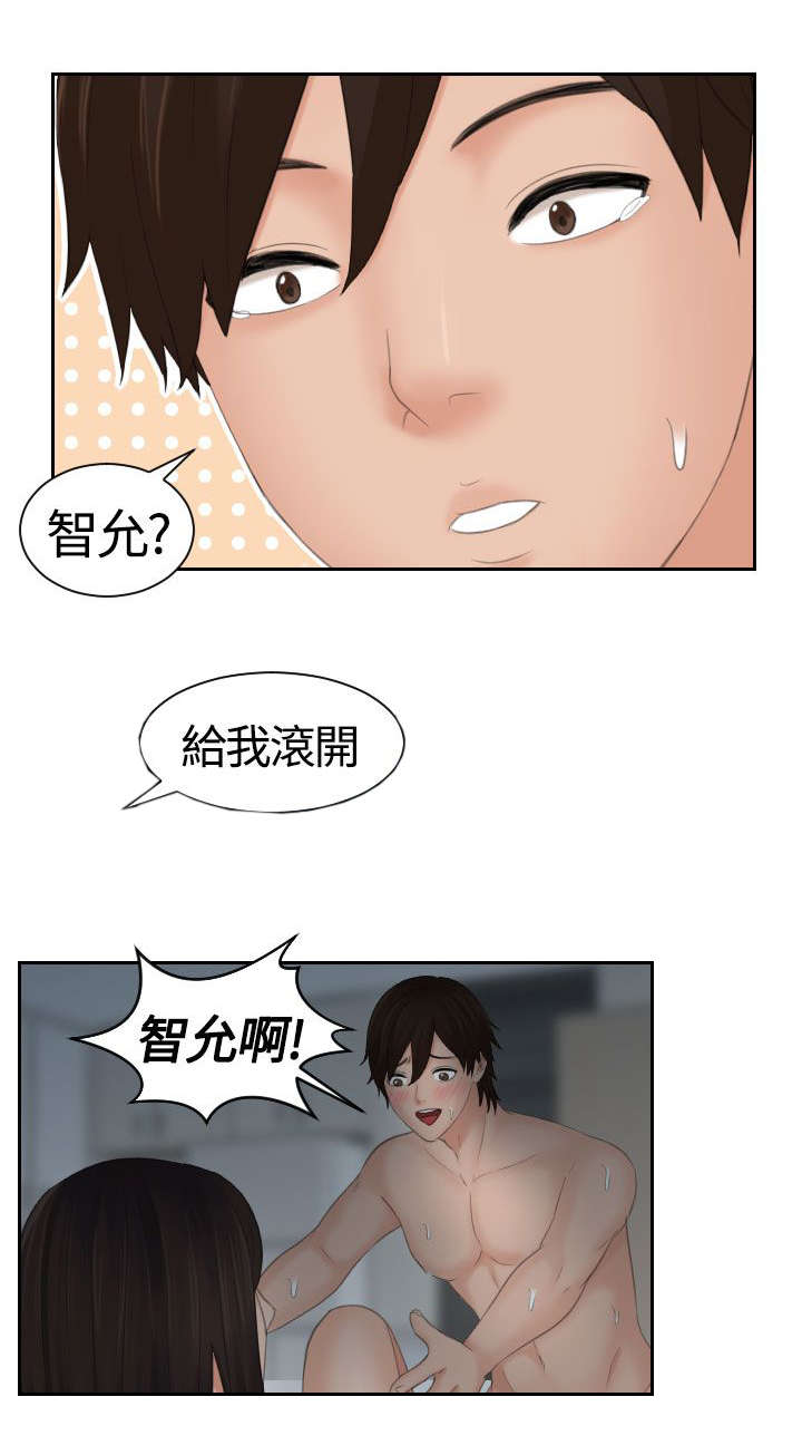 丘比特之光漫画,第14章：不受控制3图