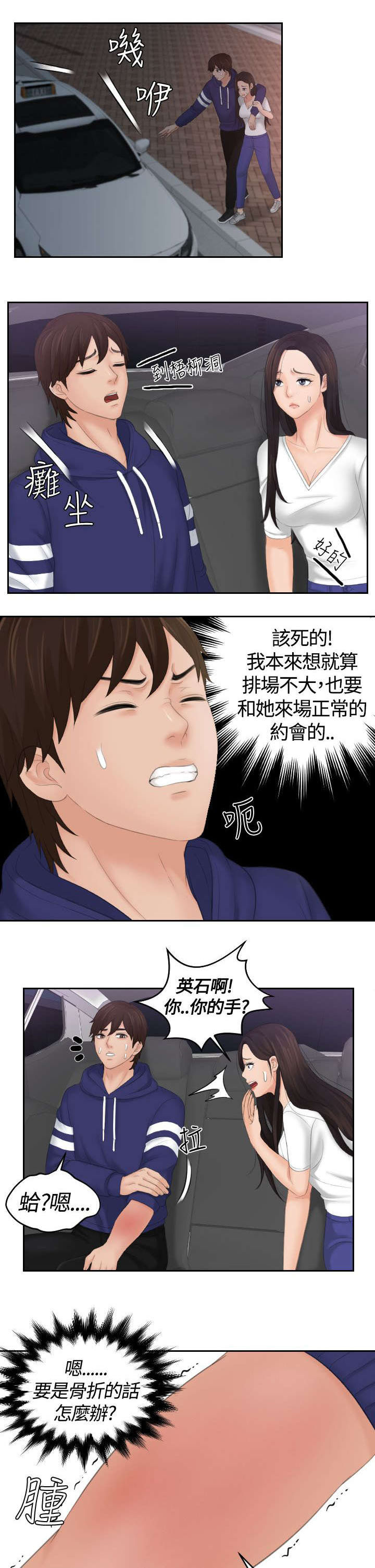 丘比特之光漫画,第19章：治疗1图