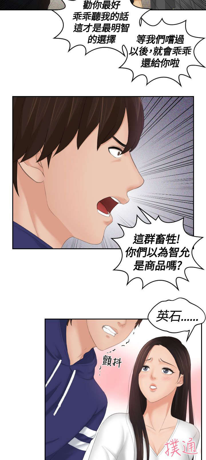 丘比特之爱产品正规吗漫画,第17章：争斗1图