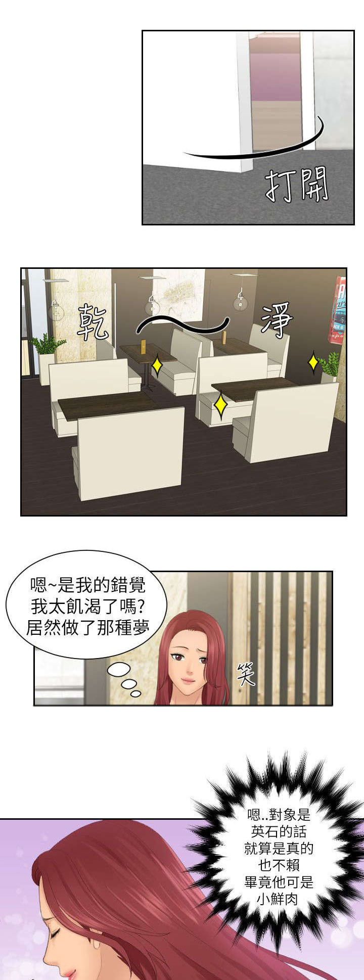 丘比特月季漫画,第32章：醒来4图