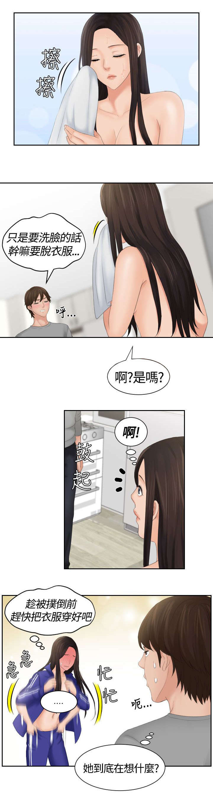 丘比特之弓漫画,第11章：挂念1图