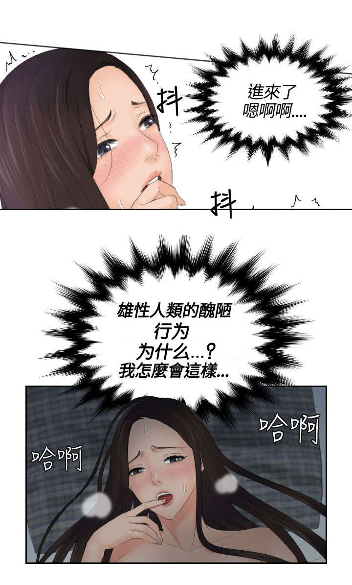 韩漫丘比特之光漫画,第13章：拜托5图