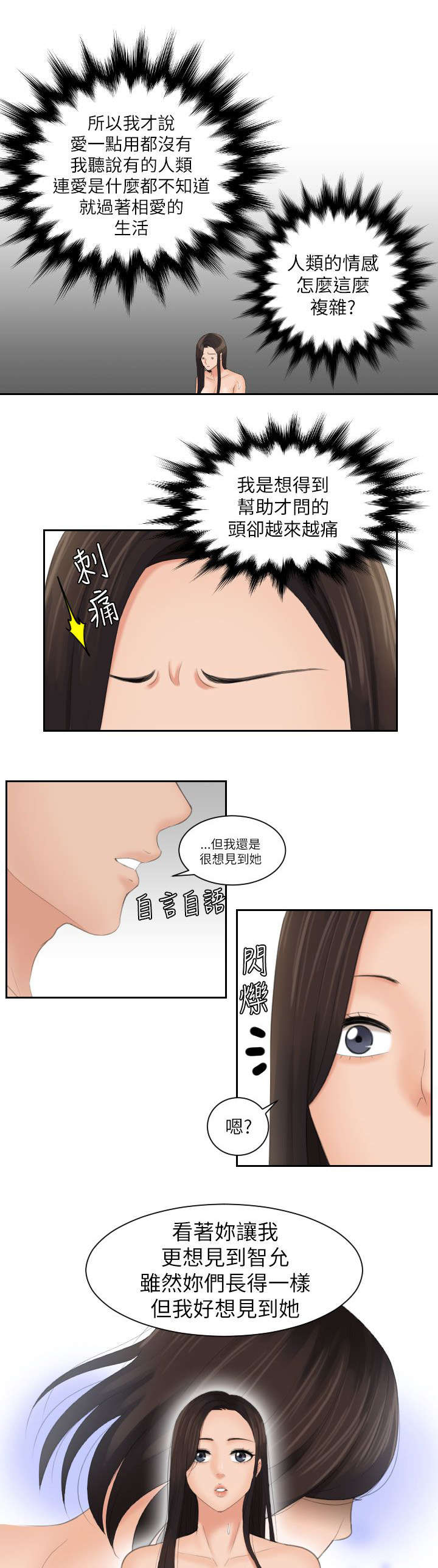 丘比特之弓漫画,第34章：感觉5图