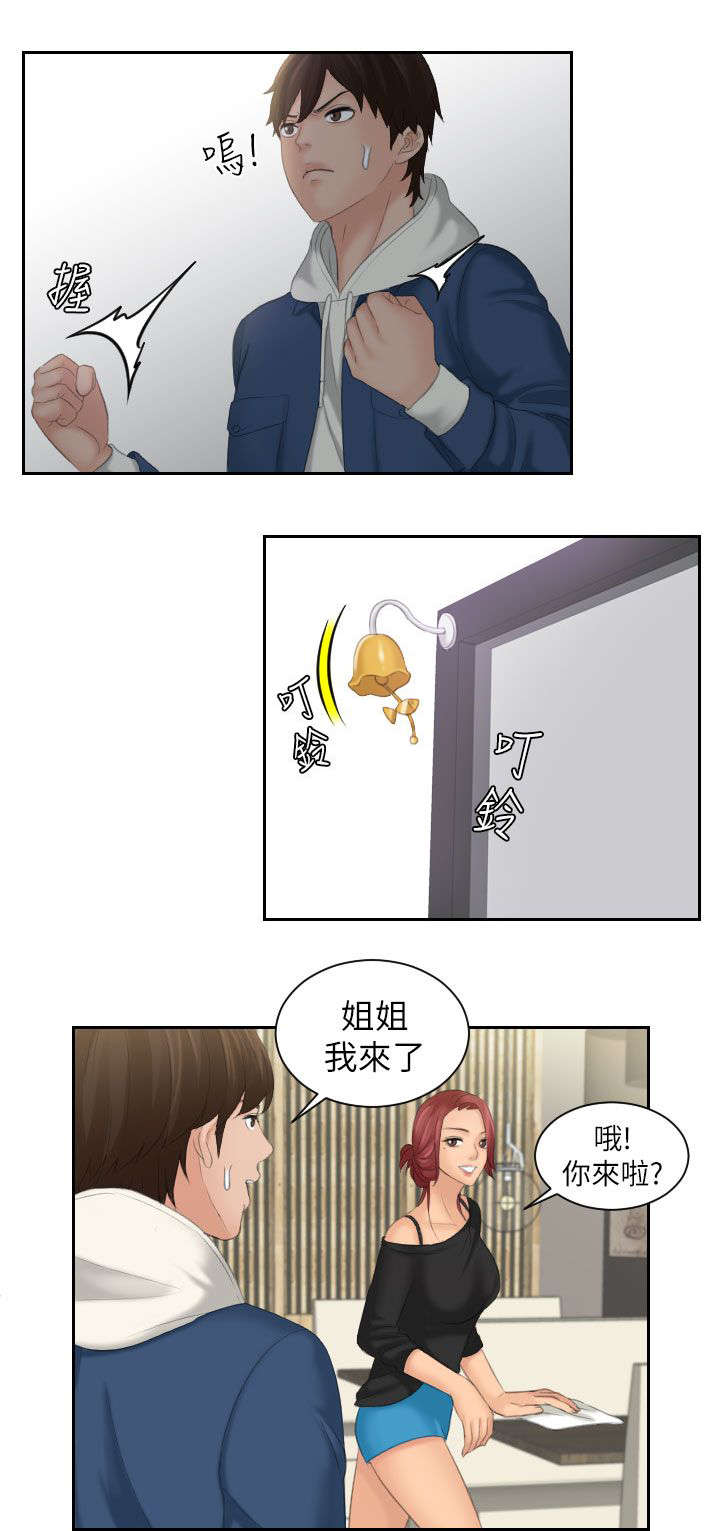 丘比特之光漫画,第35章：模糊3图