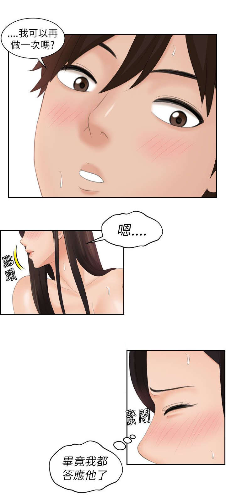 丘比特之箭油画漫画,第31章：咒语3图