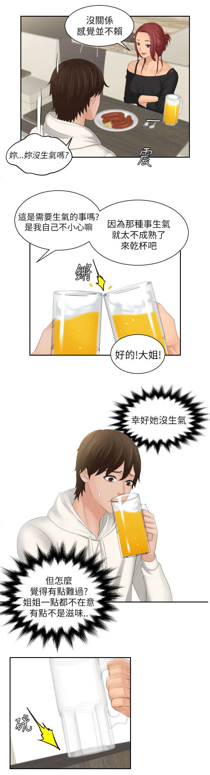 丘比特之箭官网漫画,第36章：记起1图