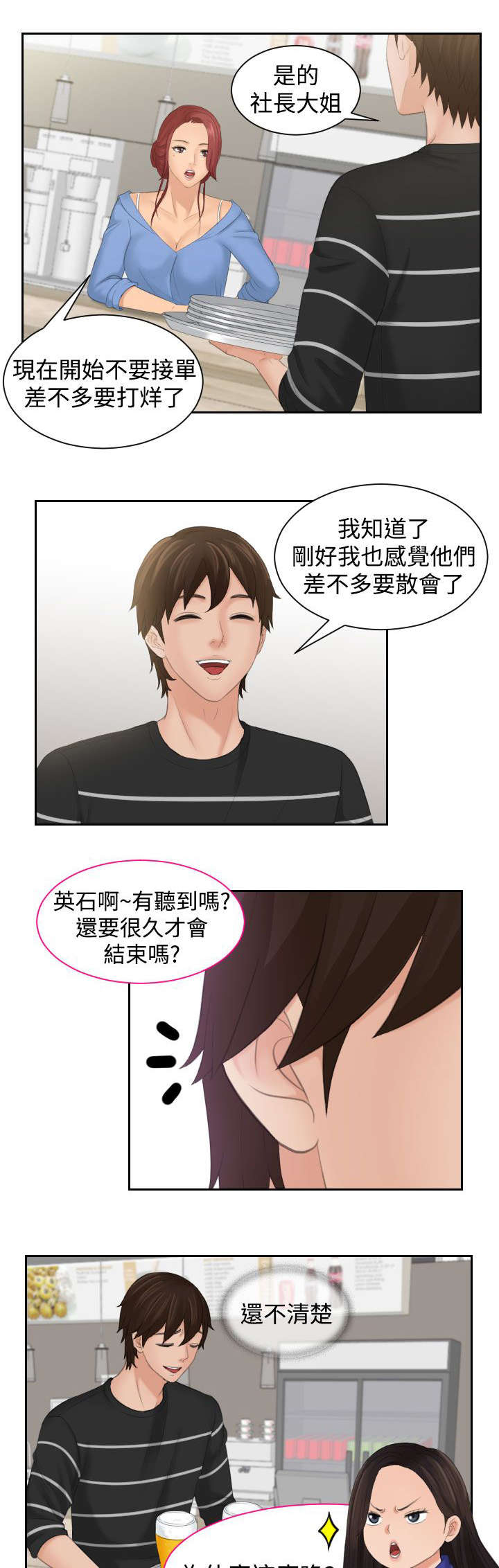 丘比特的时间泰剧漫画,第23章：聚餐5图