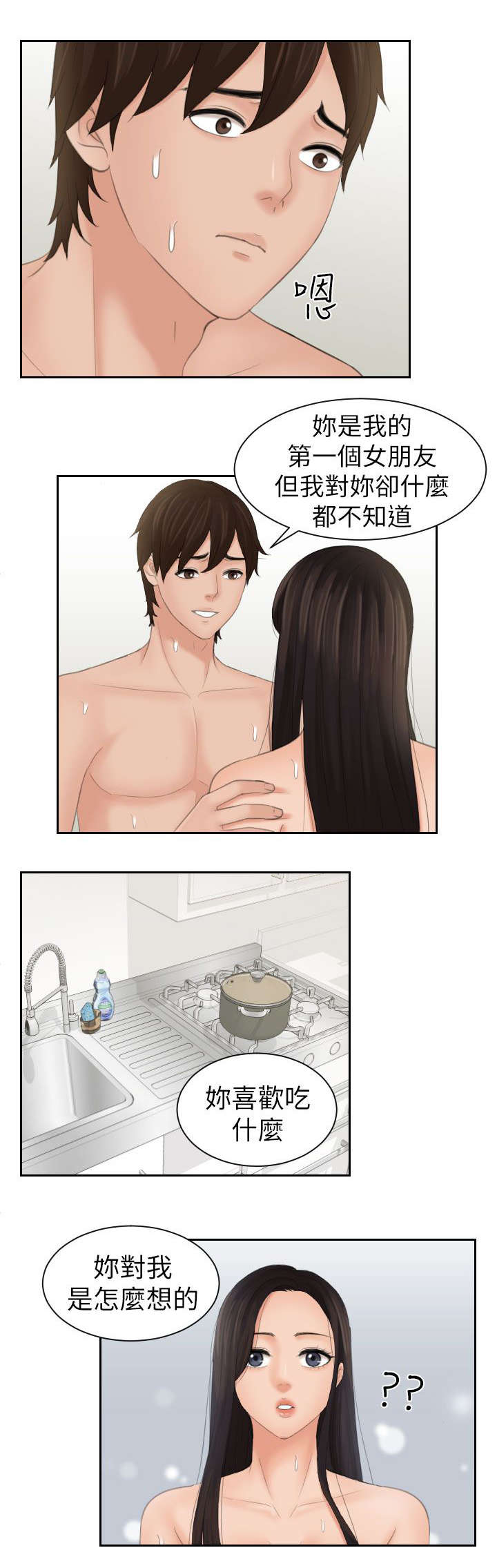 丘比特之泪是怎么做的漫画,第33章：爱是什么5图