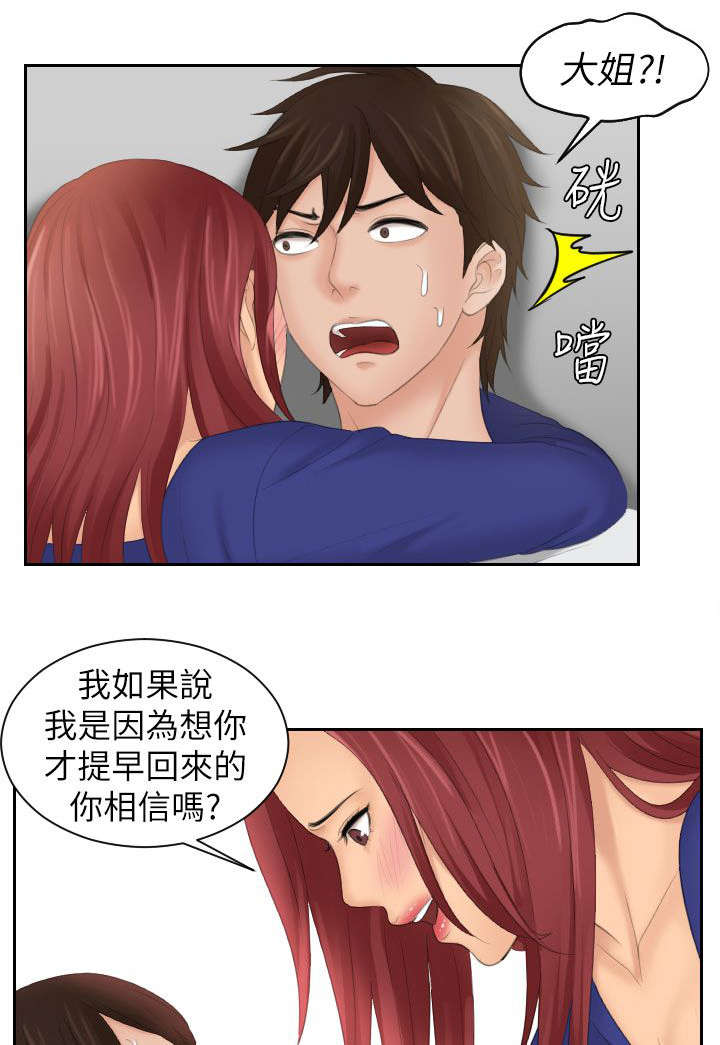 丘比特之心是什么意思漫画,第40章：最珍惜的人3图