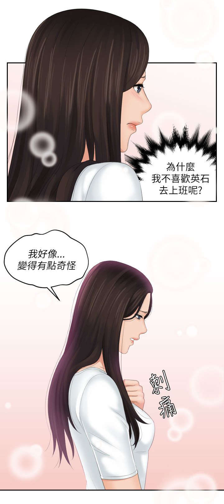 丘比特之箭油画漫画,第34章：感觉2图