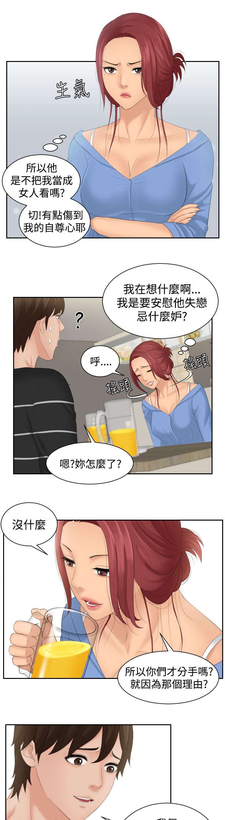 丘比特之恋漫画,第24章：安慰5图