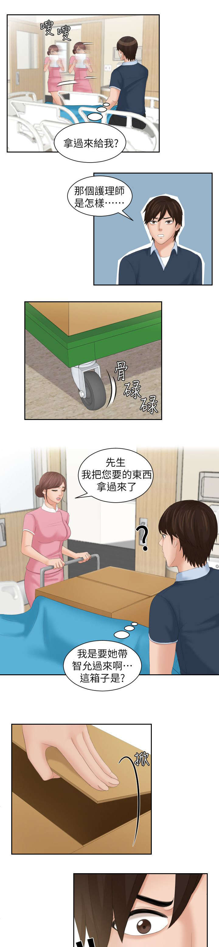 丘比特之光漫画,第44章：收回能力5图