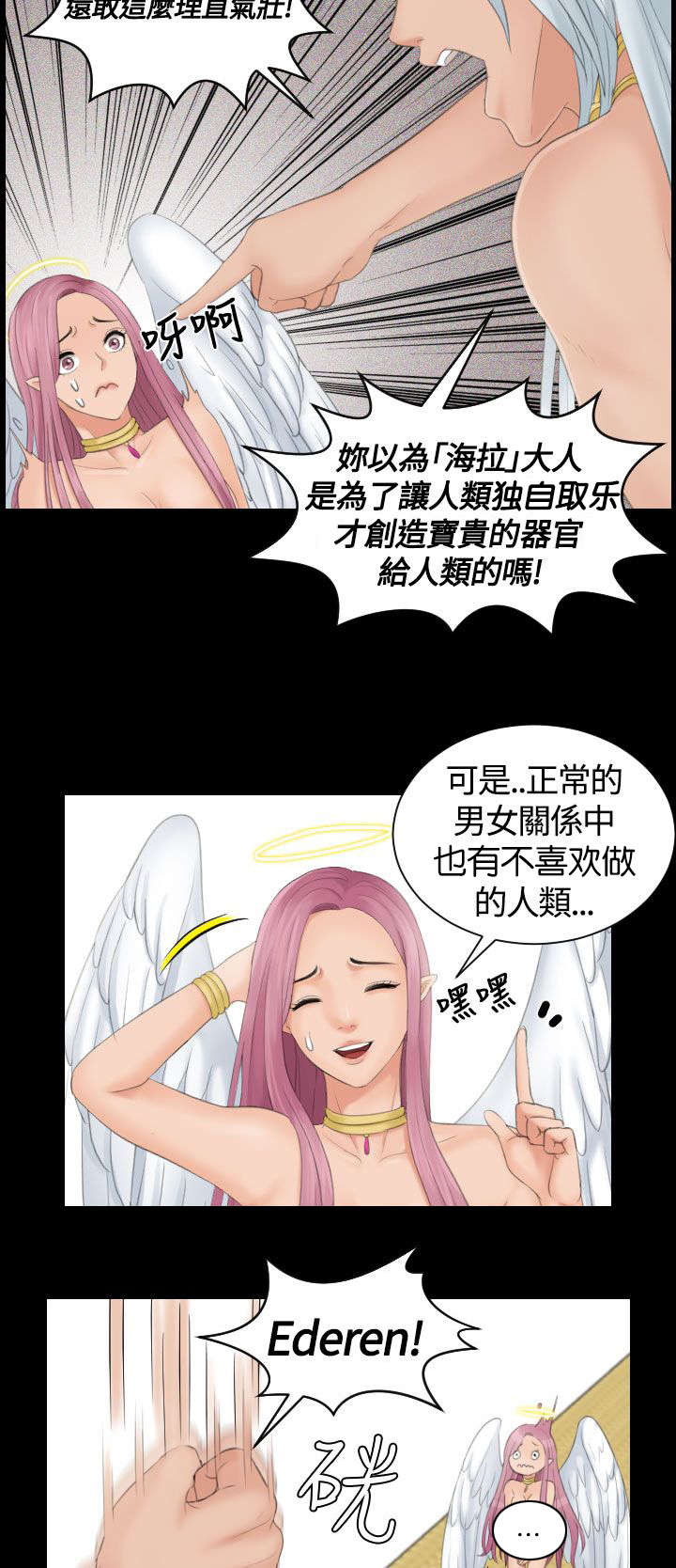 丘比特之爱产品正规吗漫画,第9章：惩罚2图