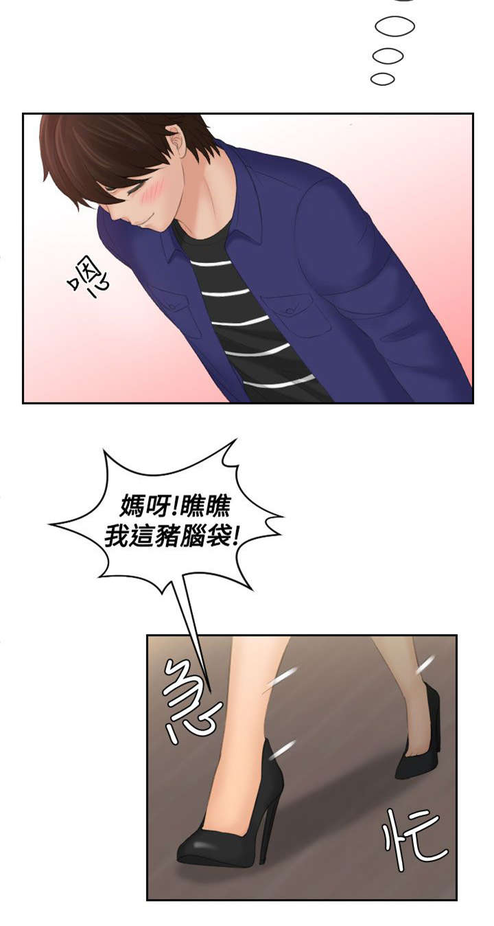 丘比特之爱产品正规吗漫画,第21章：打工4图