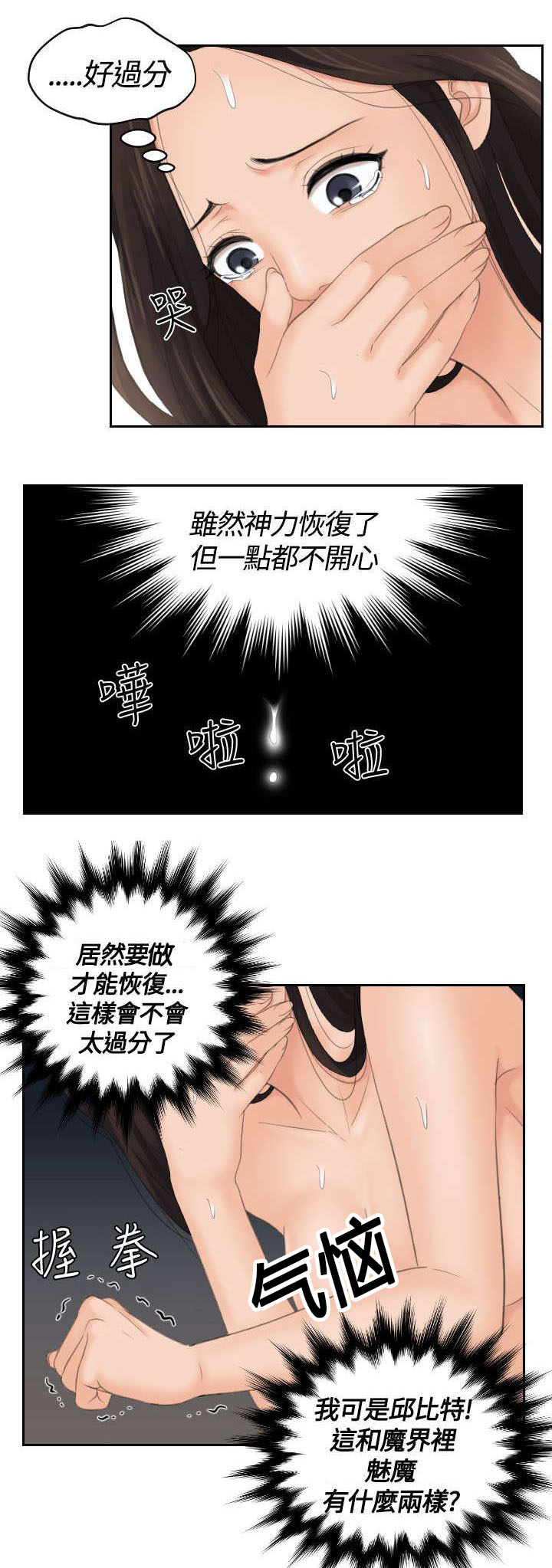 丘比特之光漫画,第20章：不讨厌1图