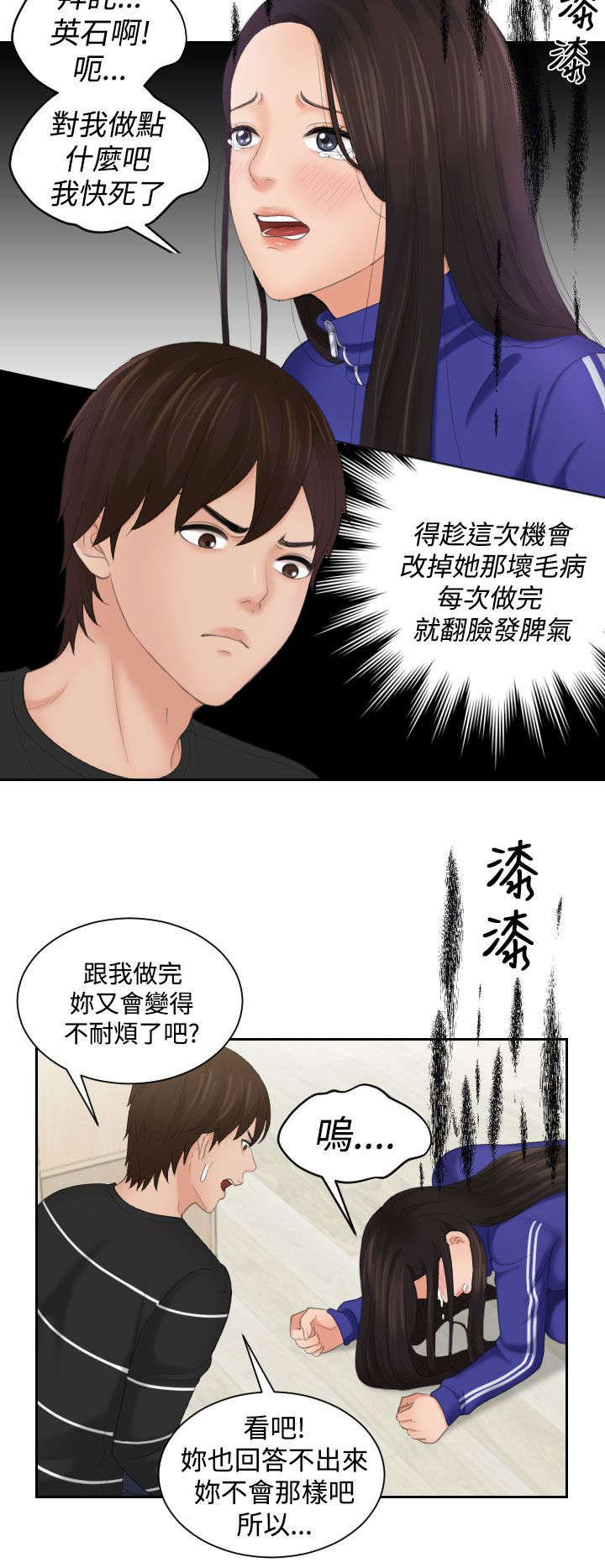 丘比特的时间泰剧漫画,第29章：主动权1图