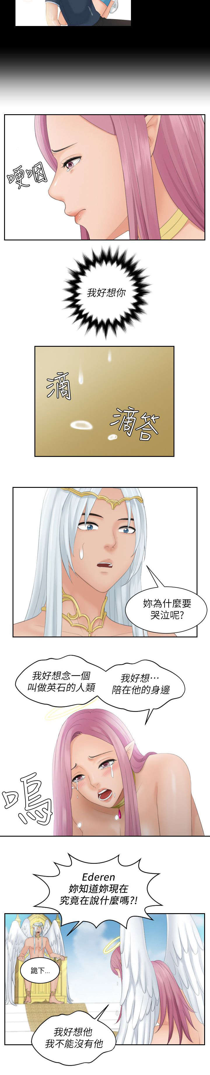 丘比特之心是什么意思漫画,第44章：收回能力1图