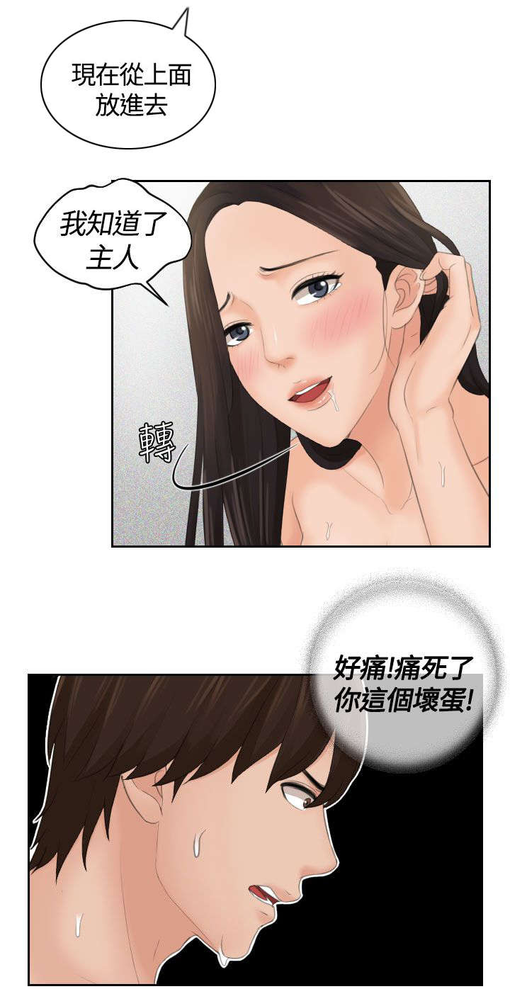 韩漫丘比特之光漫画,第4章：命令4图
