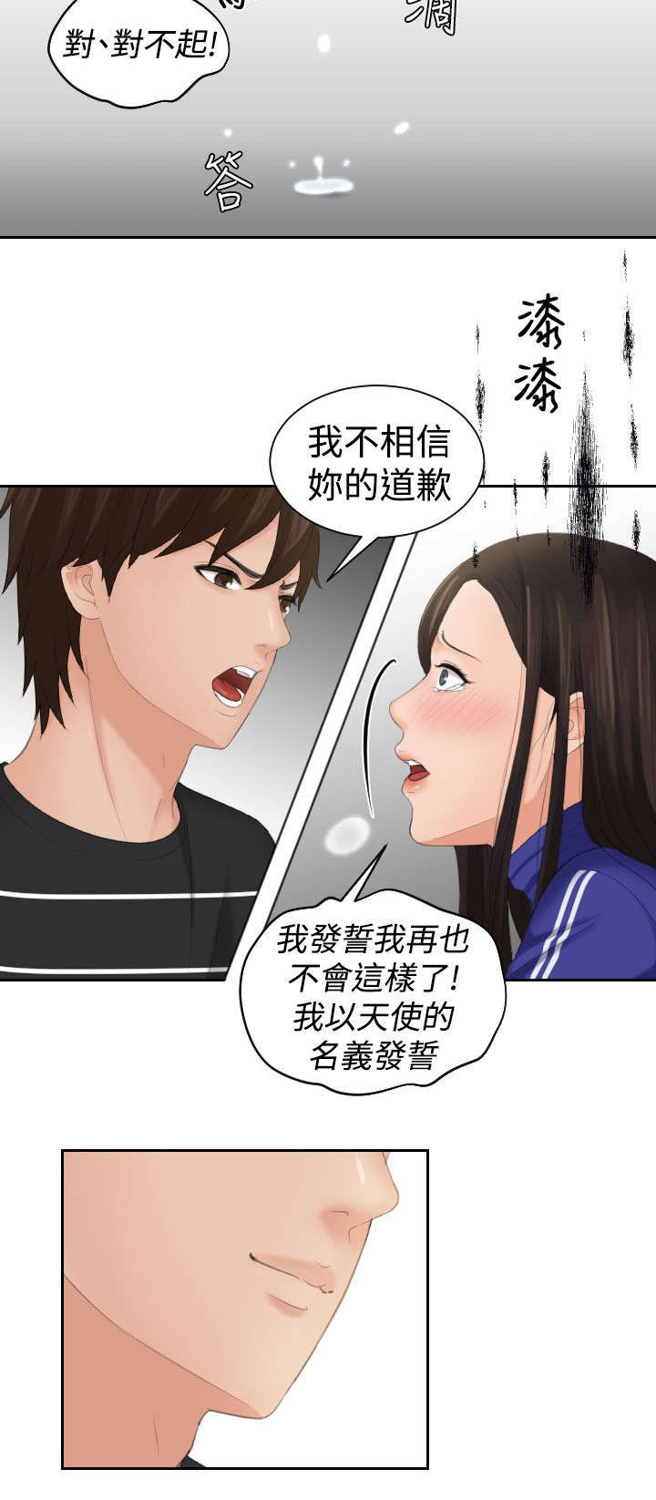 丘比特的时间泰剧漫画,第29章：主动权5图