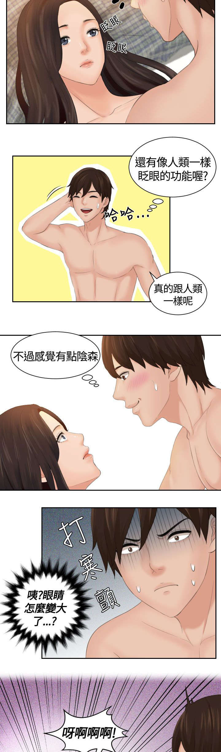 丘比特之箭小说漫画,第2章：复活5图