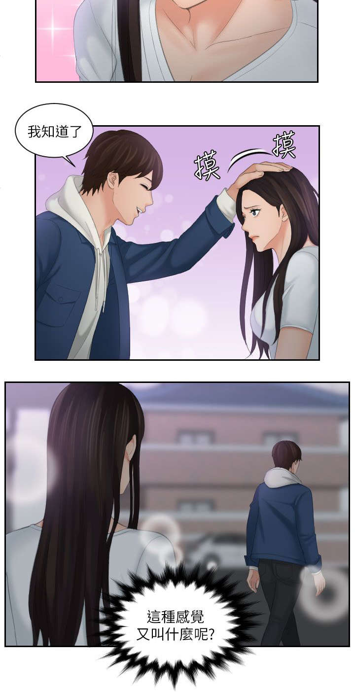 丘比特之箭油画漫画,第34章：感觉1图