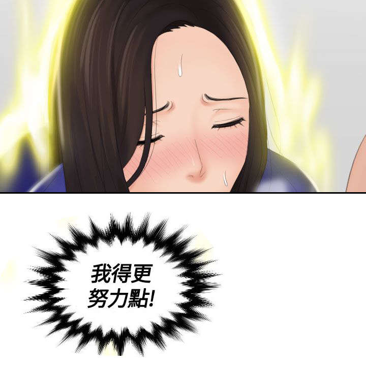 丘比特之光漫画,第13章：拜托1图