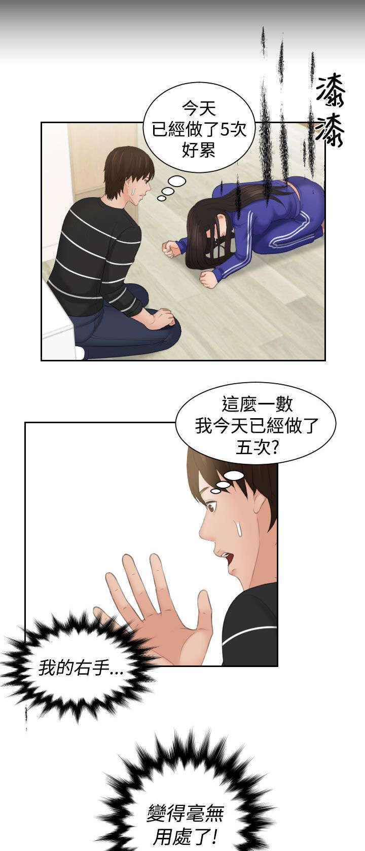丘比特之光漫画,第29章：主动权4图