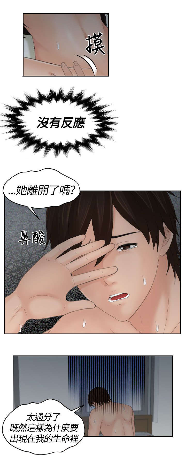 丘比特之光漫画,第14章：不受控制1图