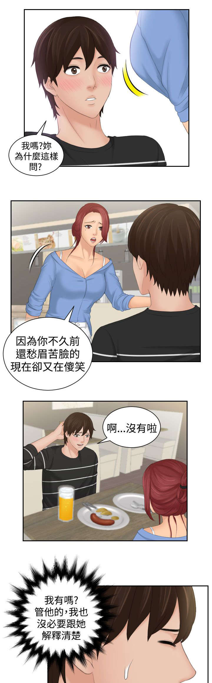 丘比特之心是什么意思漫画,第25章：忘了吧2图