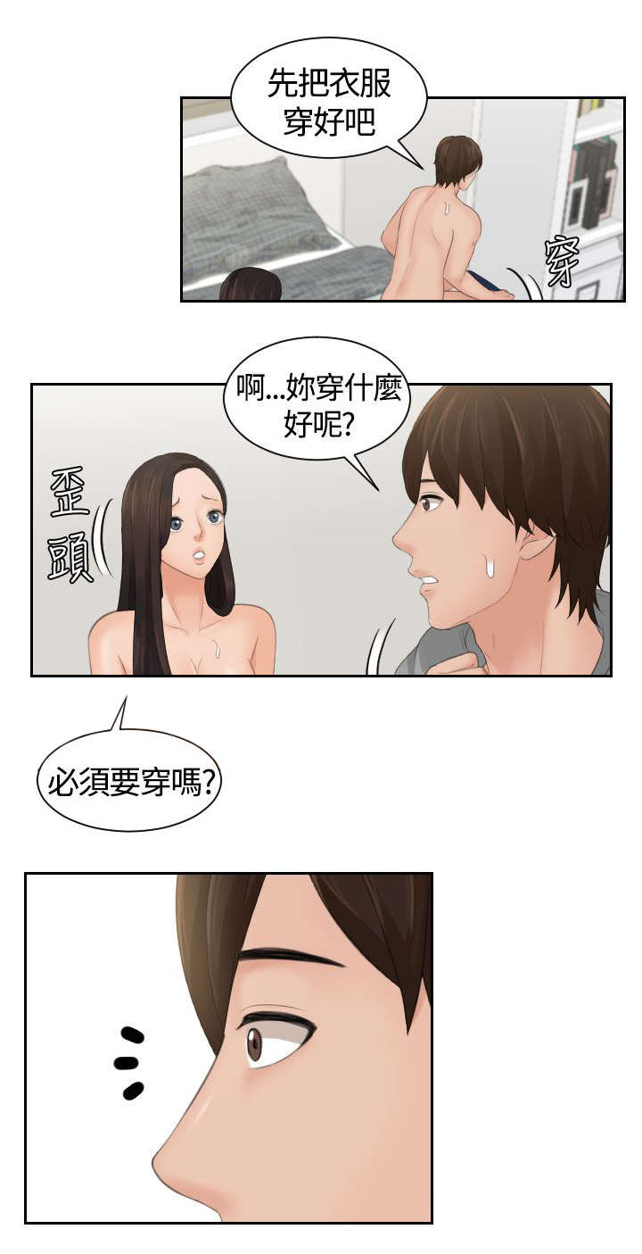 韩漫丘比特之光漫画,第5章：丘比特3图