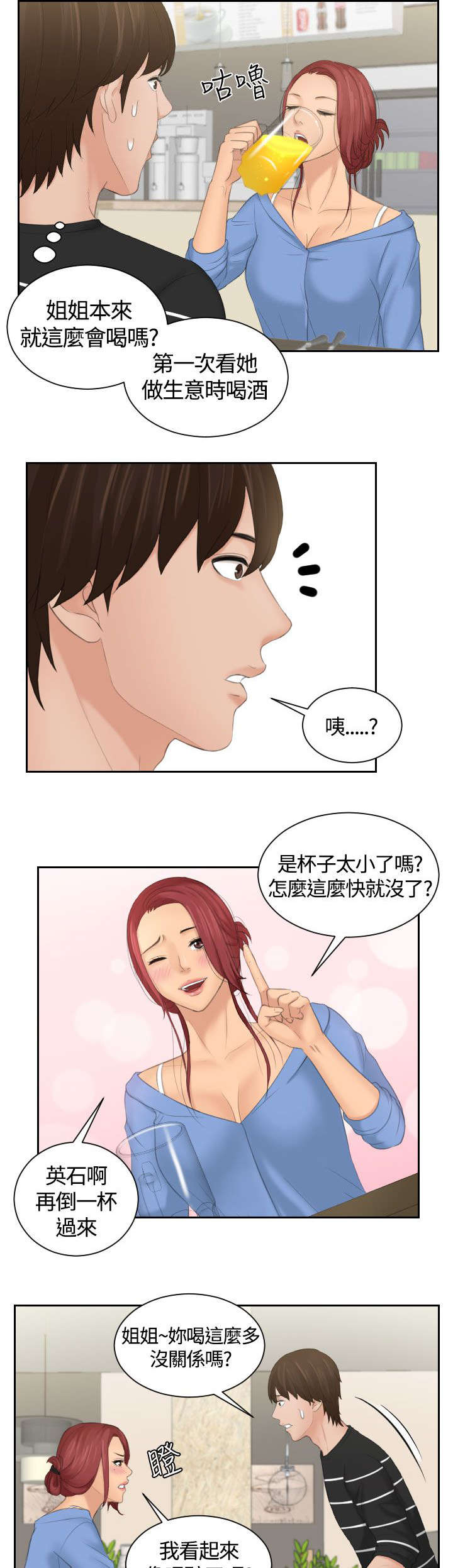 丘比特之光漫画,第26章：喝醉4图