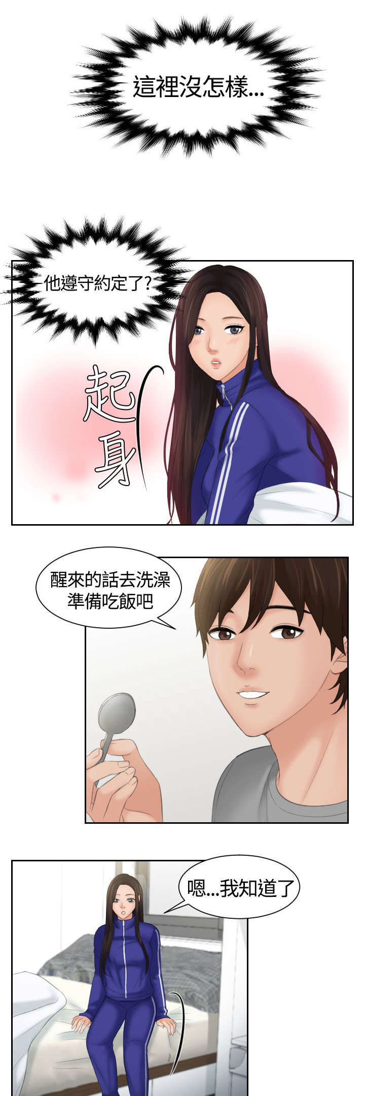 丘比特之箭油画漫画,第10章：不离开2图