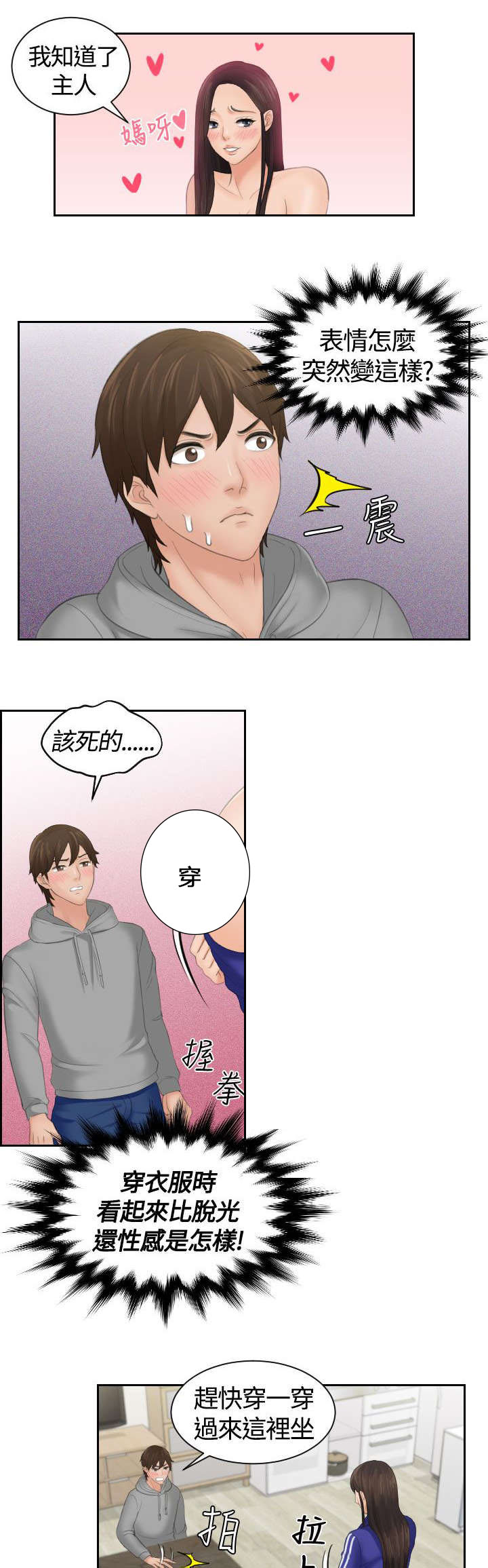 丘比特之箭油画漫画,第5章：丘比特5图