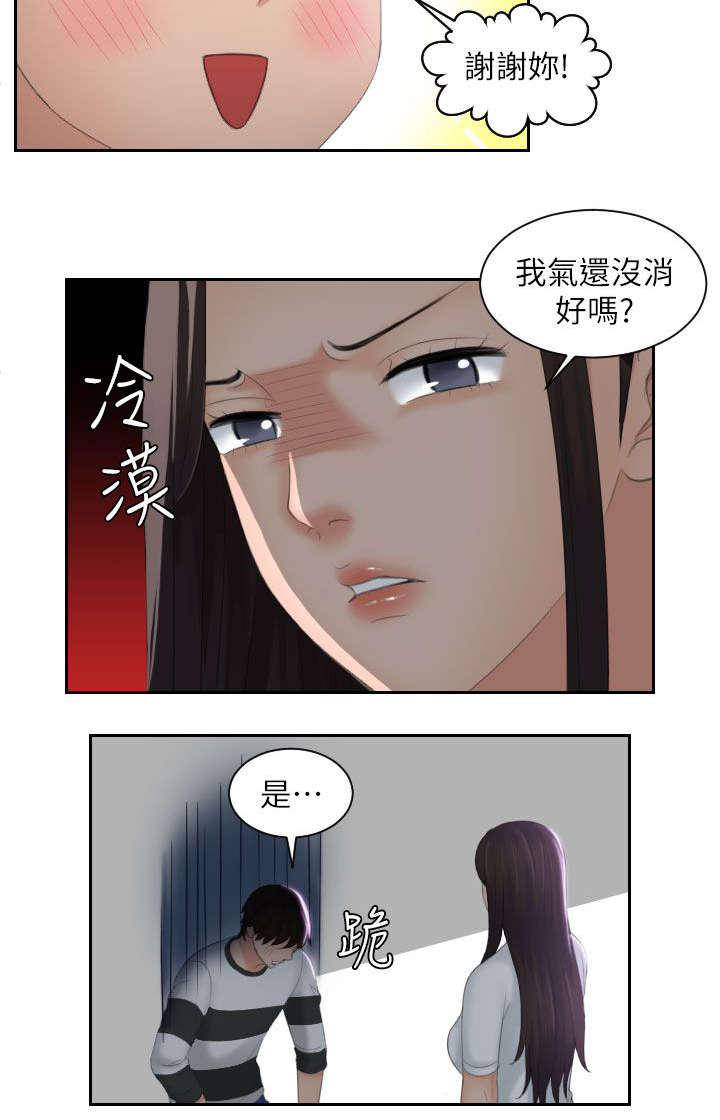 丘比特之泪是怎么做的漫画,第41章：旅行2图
