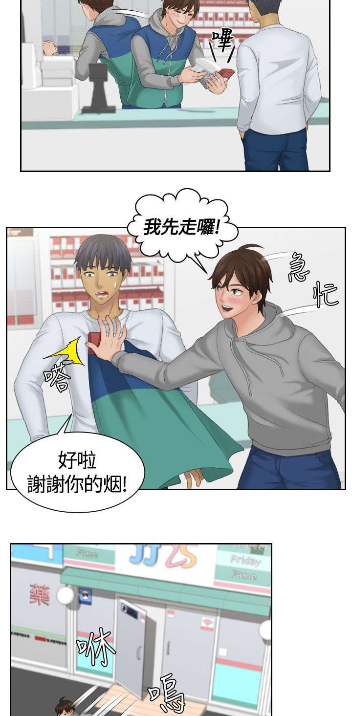 丘比特之箭折纸手工漫画,第1章：女朋友3图