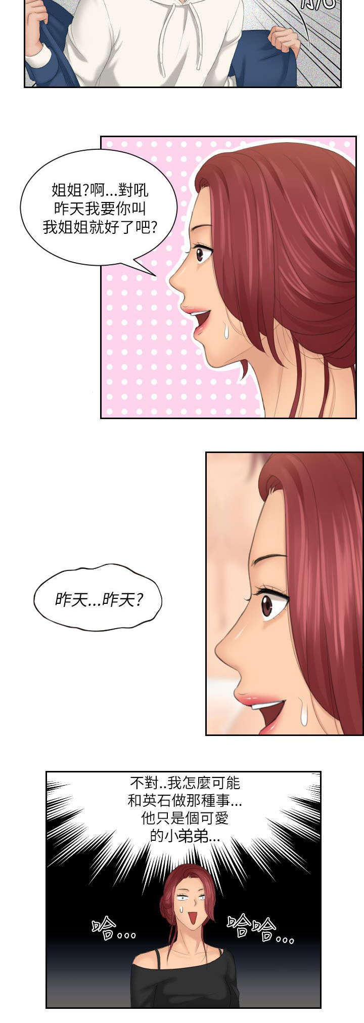丘比特之光漫画,第35章：模糊5图